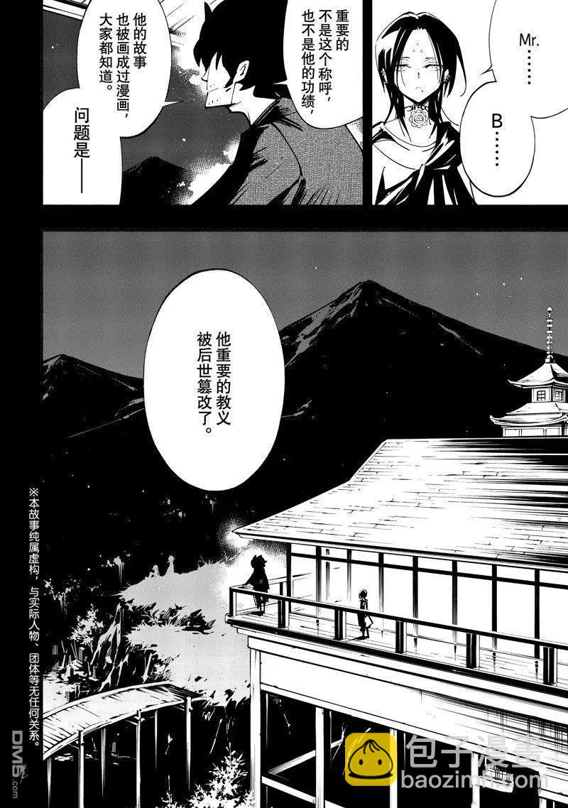 《通灵王Super Star》第46话 第4页