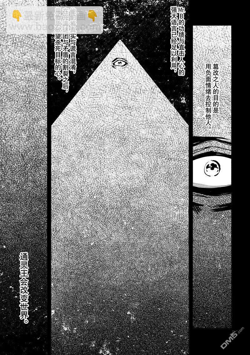 《通灵王Super Star》第46话 第5页