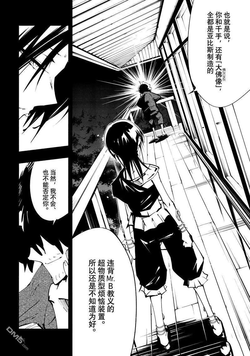 《通灵王Super Star》第46话 第6页