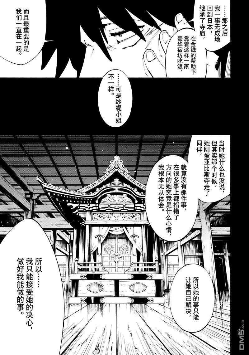 《通灵王Super Star》第46话 第7页
