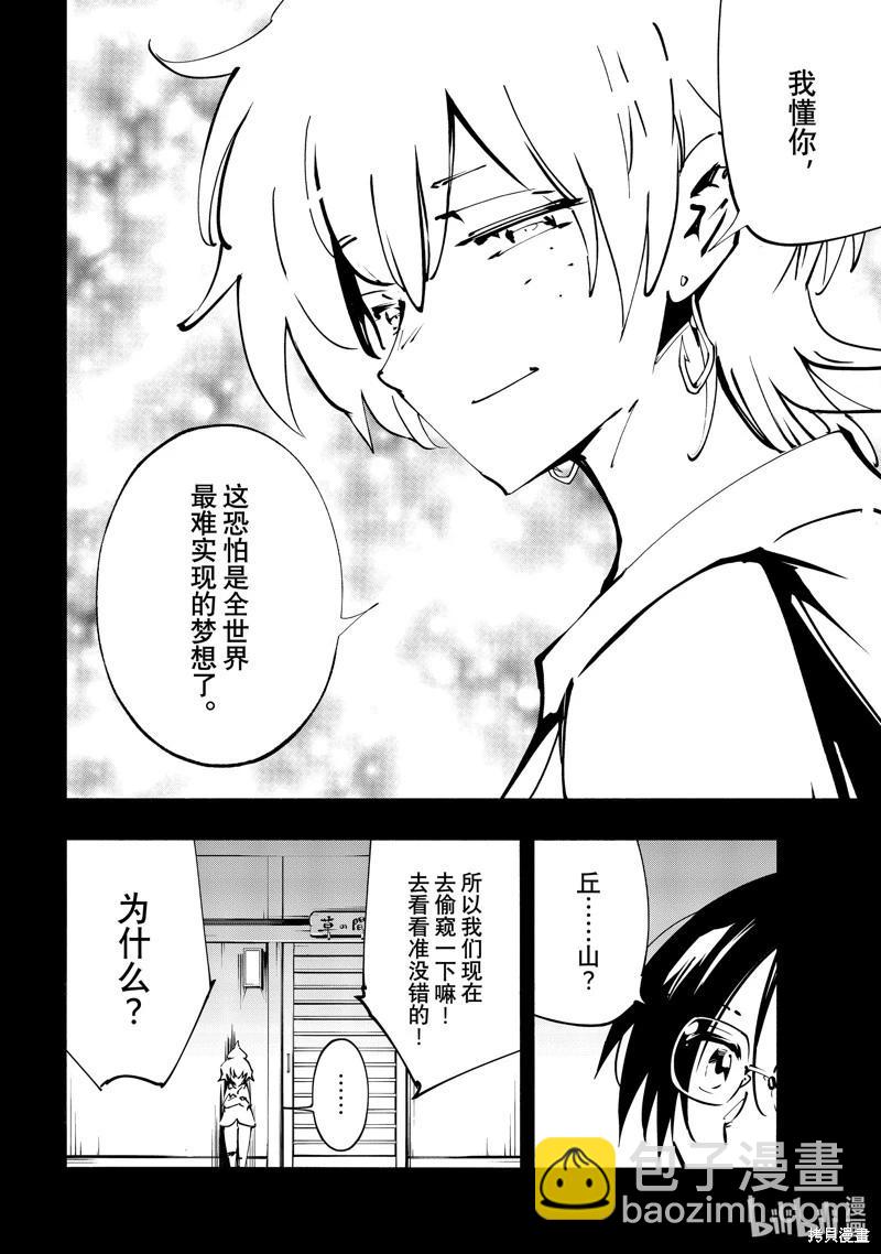 《通灵王Super Star》第48话 第12页