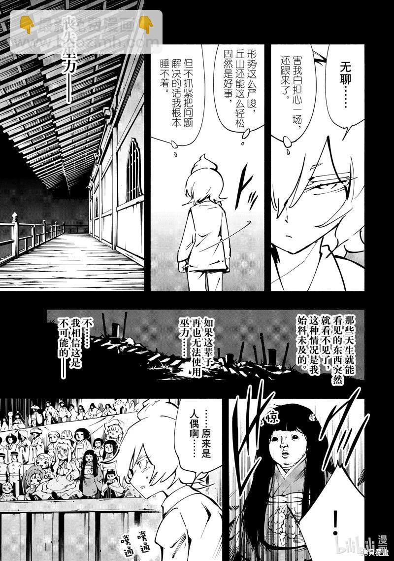《通灵王Super Star》第48话 第13页