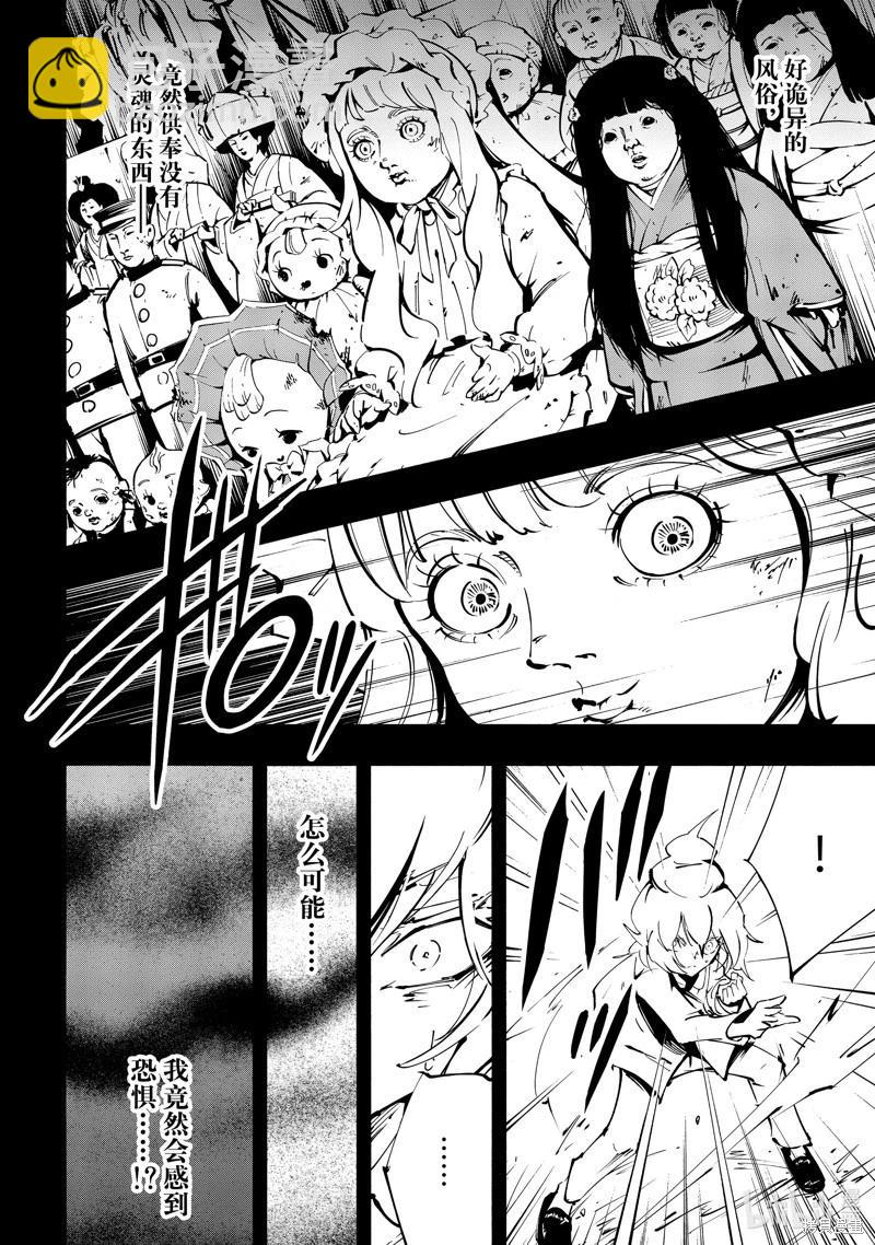 《通灵王Super Star》第48话 第14页