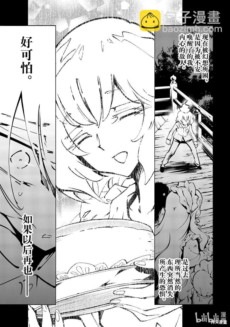 《通灵王Super Star》第48话 第15页