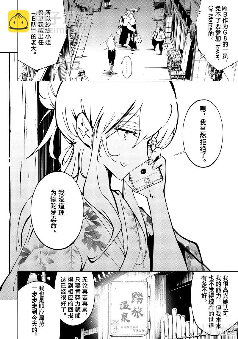 《通灵王Super Star》第48话 第18页