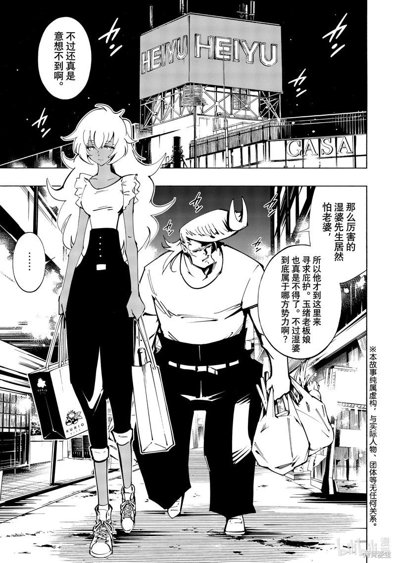 《通灵王Super Star》第48话 第1页