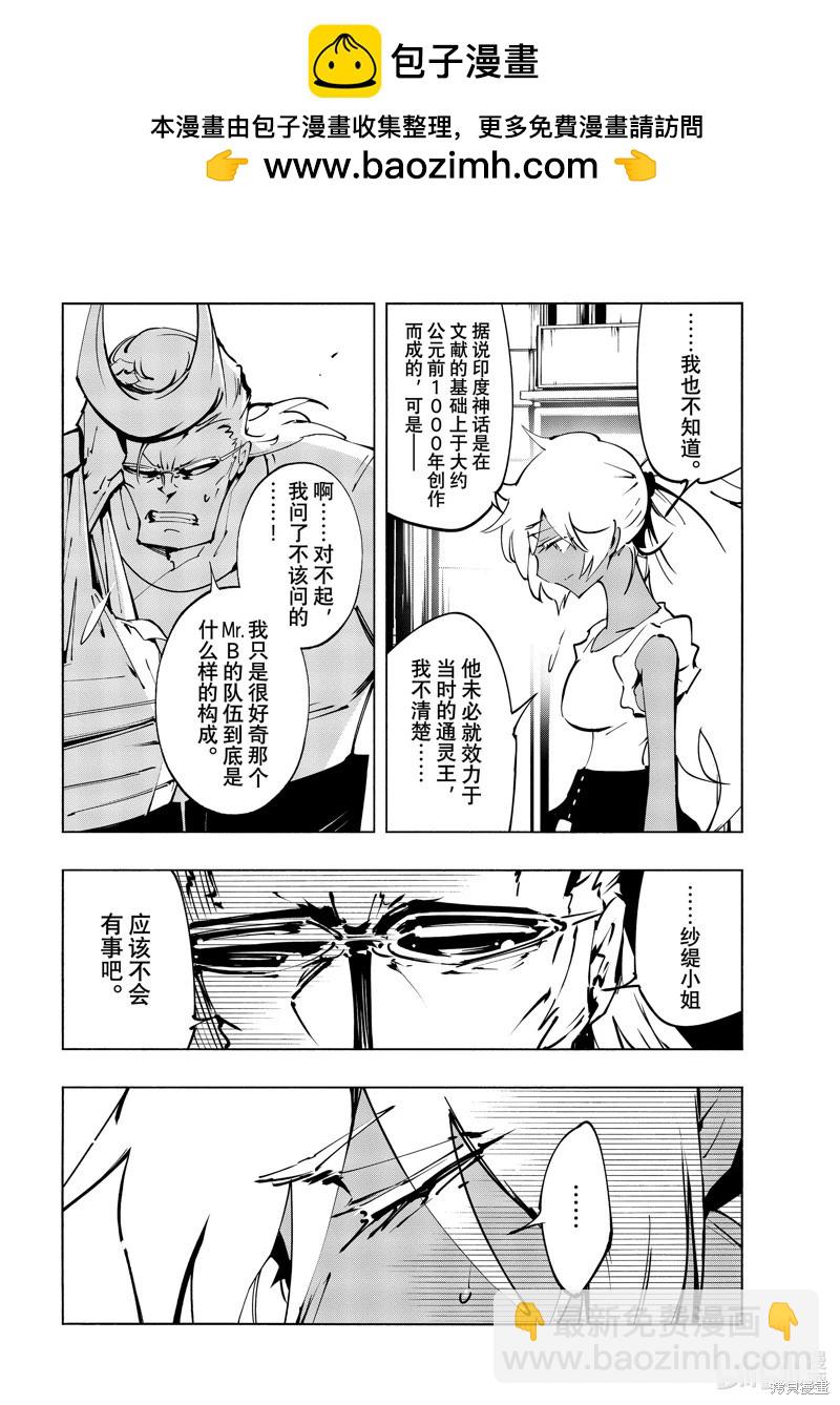 《通灵王Super Star》第48话 第2页