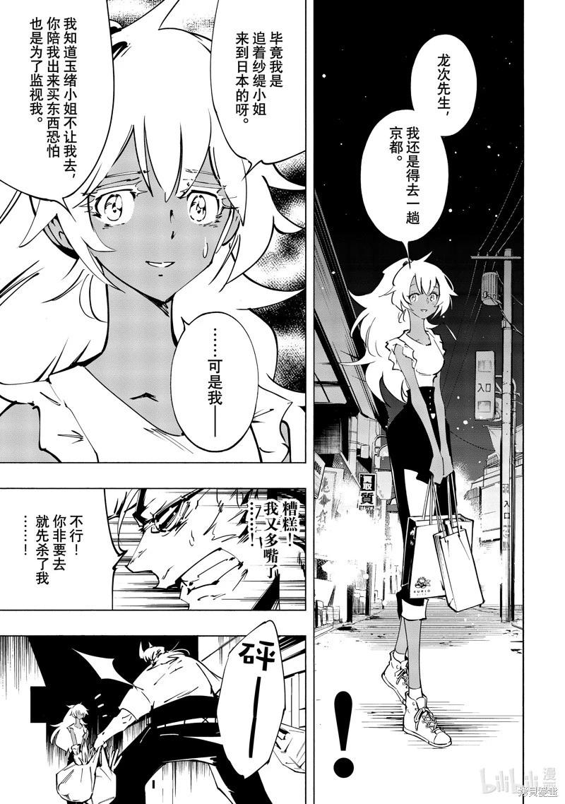 《通灵王Super Star》第48话 第3页