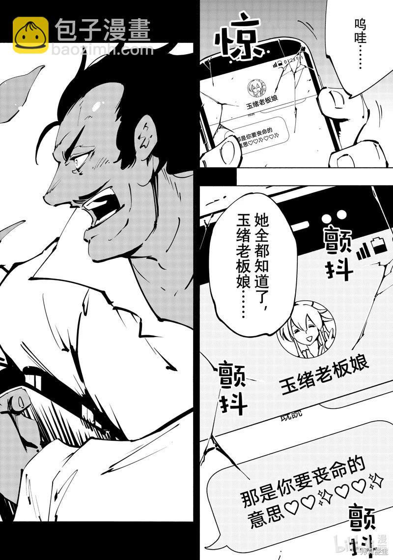 《通灵王Super Star》第48话 第4页