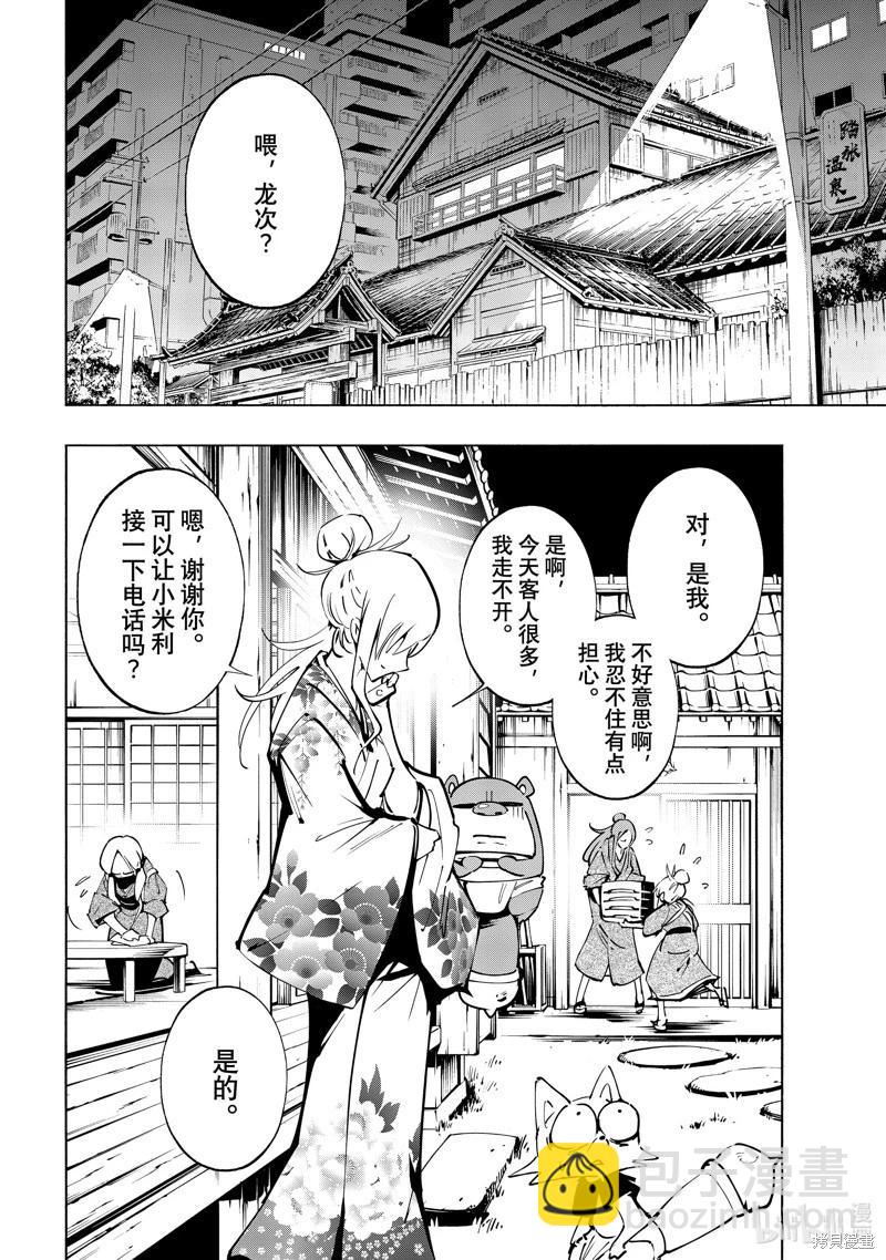 《通灵王Super Star》第48话 第6页