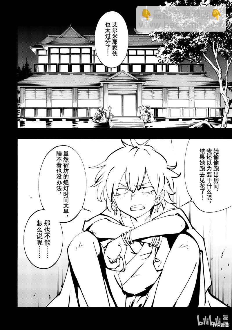《通灵王Super Star》第48话 第8页