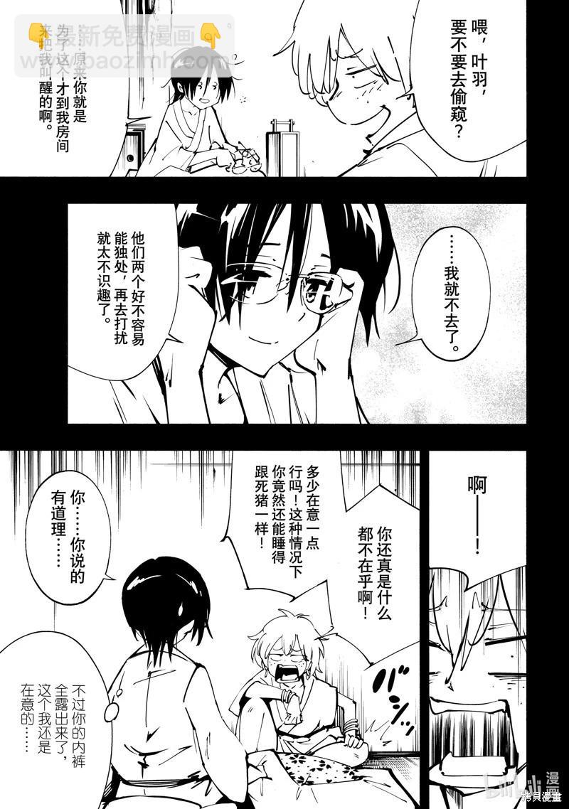《通灵王Super Star》第48话 第9页