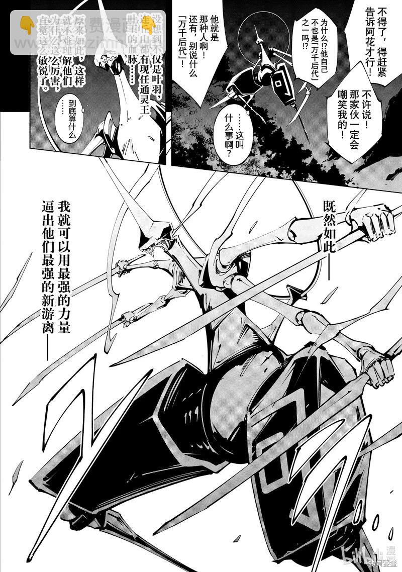 《通灵王Super Star》第52话 第10页