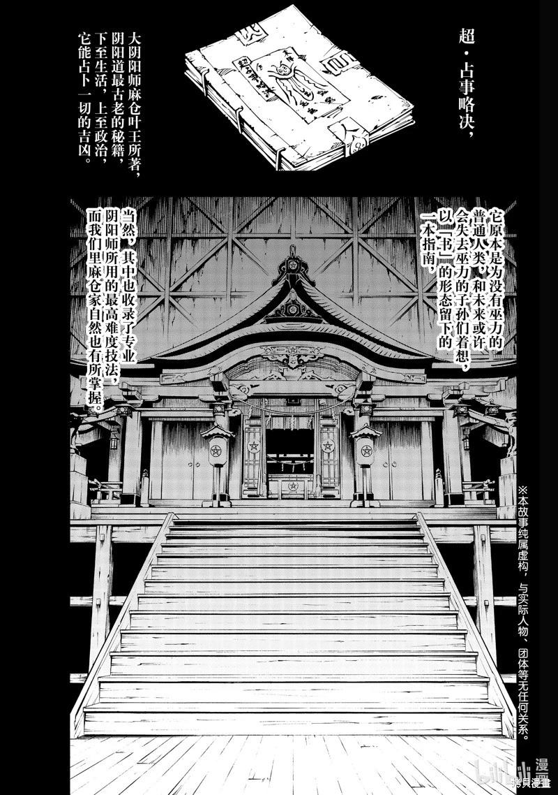《通灵王Super Star》第52话 第1页