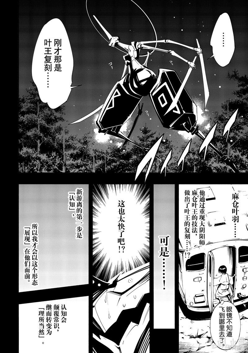 《通灵王Super Star》第52话 第4页