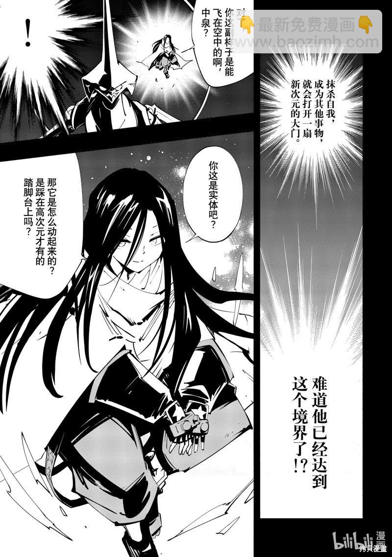 《通灵王Super Star》第52话 第5页