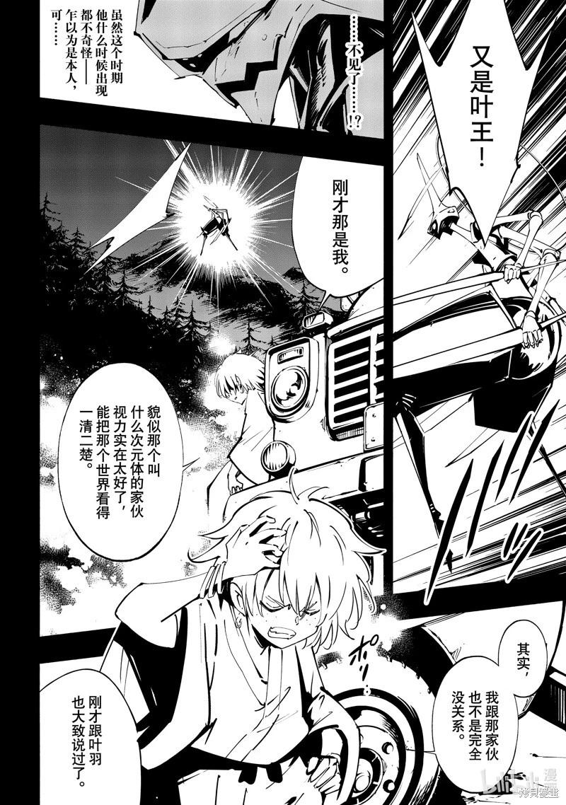 《通灵王Super Star》第52话 第6页