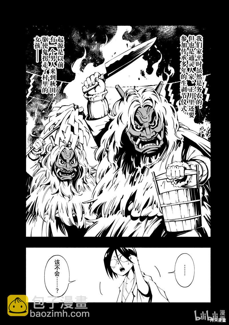 《通灵王Super Star》第52话 第7页