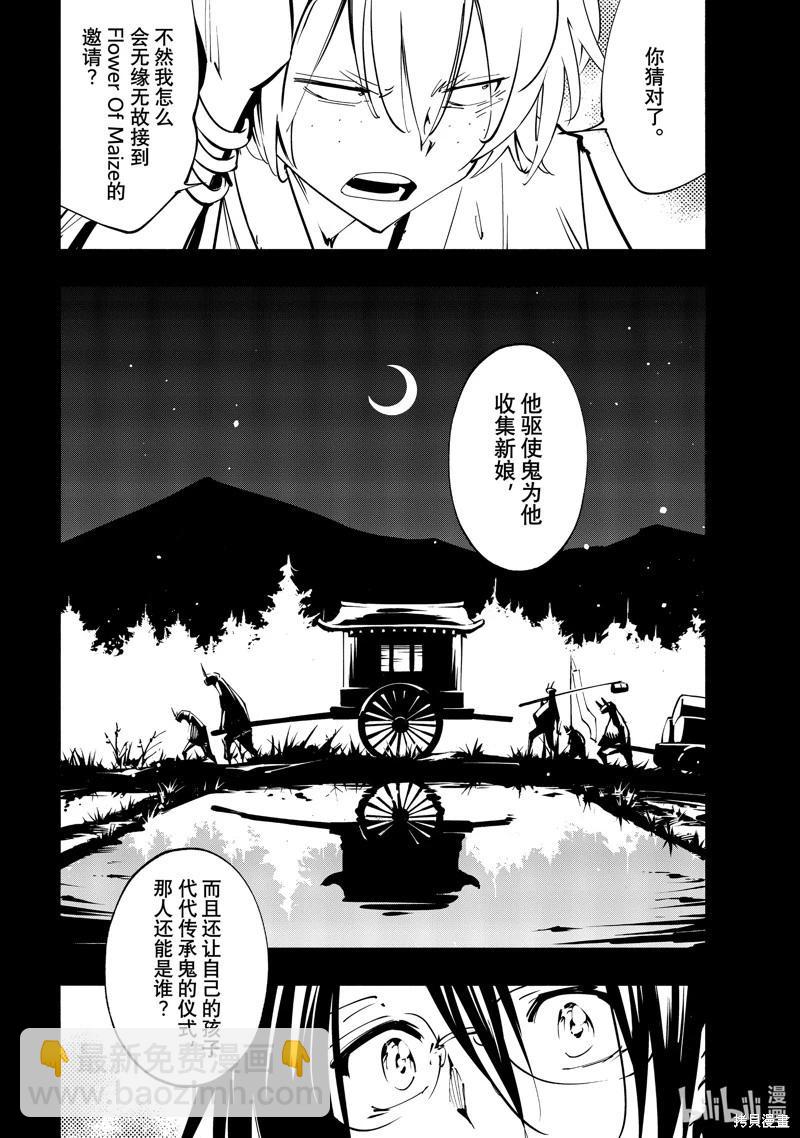 《通灵王Super Star》第52话 第8页