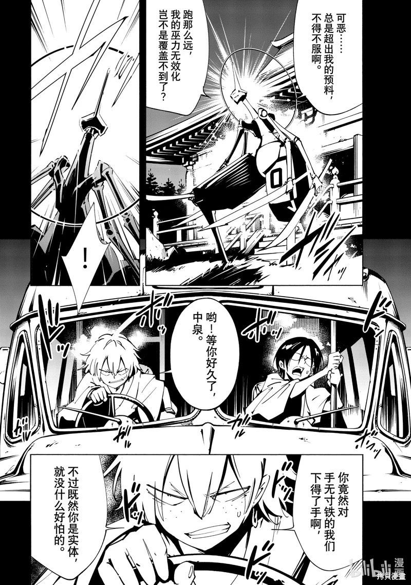 《通灵王Super Star》第51话 第10页