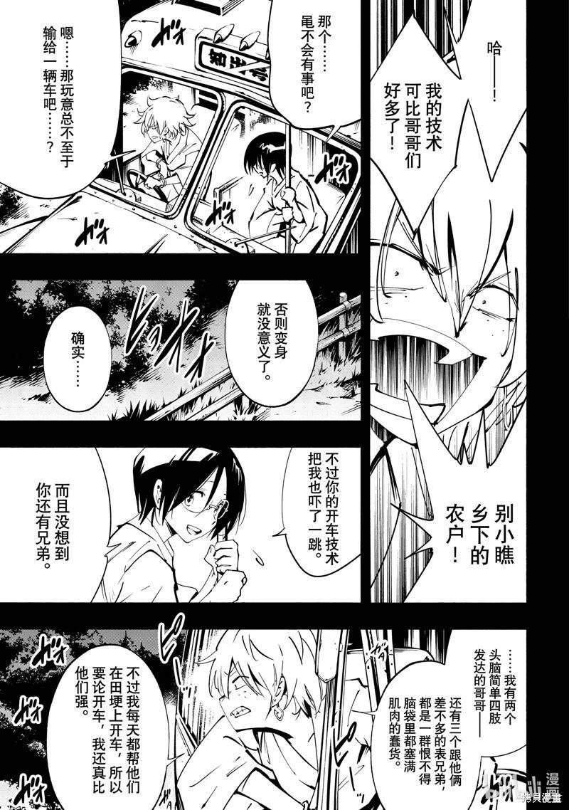 《通灵王Super Star》第51话 第13页