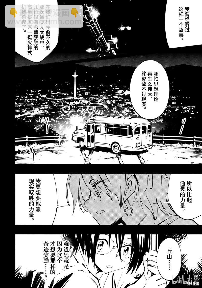 《通灵王Super Star》第51话 第14页