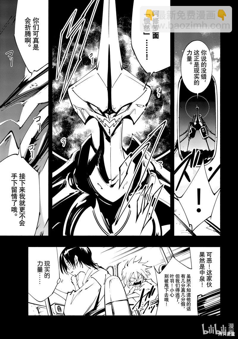 《通灵王Super Star》第51话 第15页