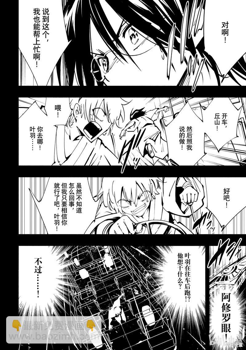 《通灵王Super Star》第51话 第16页
