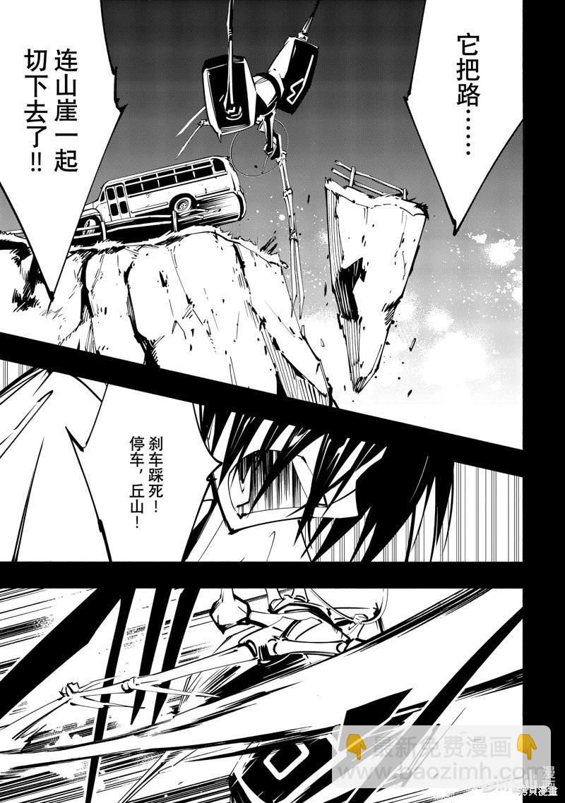 《通灵王Super Star》第51话 第19页