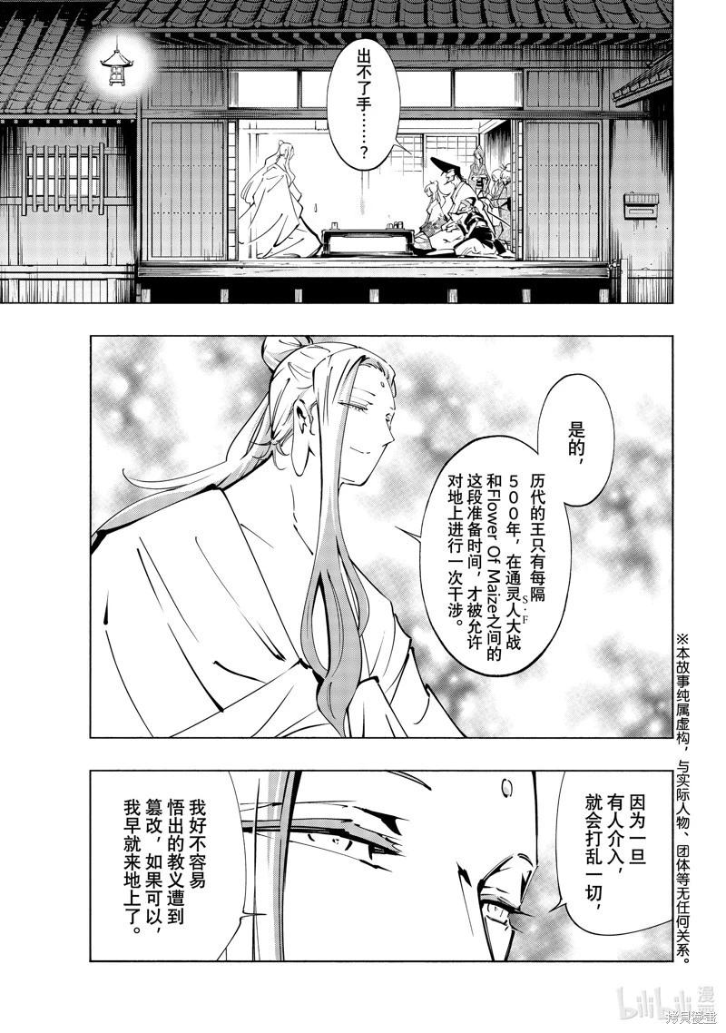 《通灵王Super Star》第51话 第1页