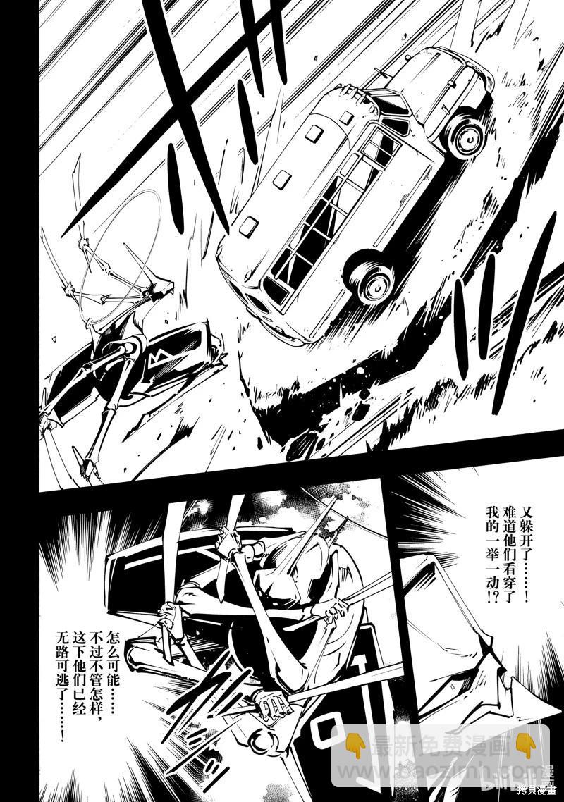 《通灵王Super Star》第51话 第20页
