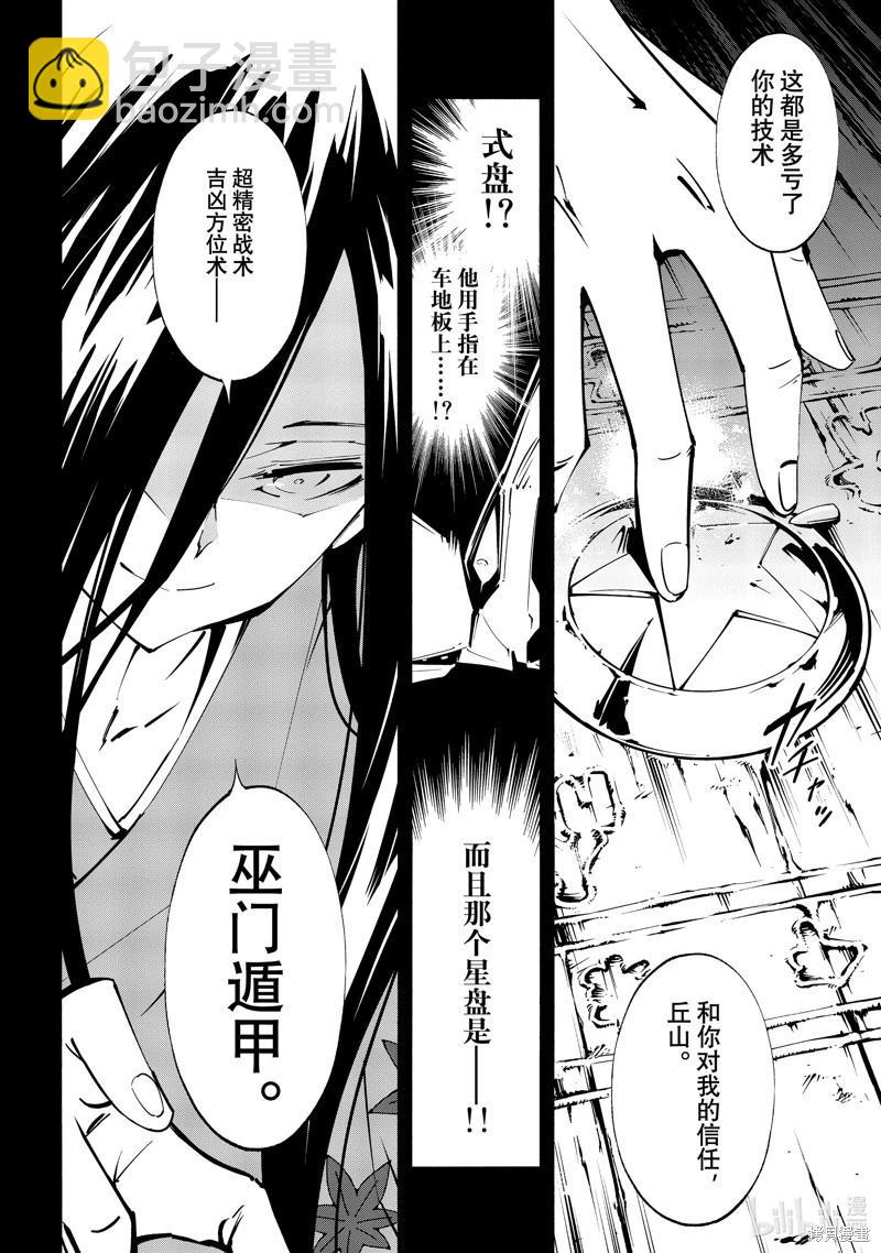 《通灵王Super Star》第51话 第24页