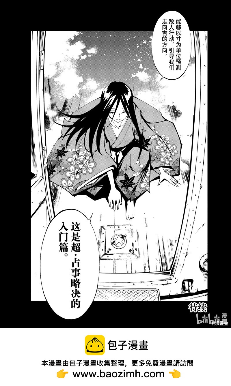 《通灵王Super Star》第51话 第25页