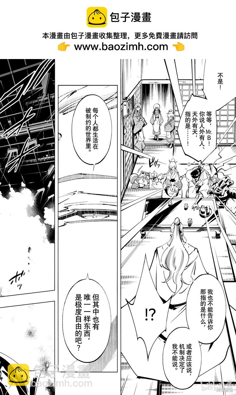 《通灵王Super Star》第51话 第2页