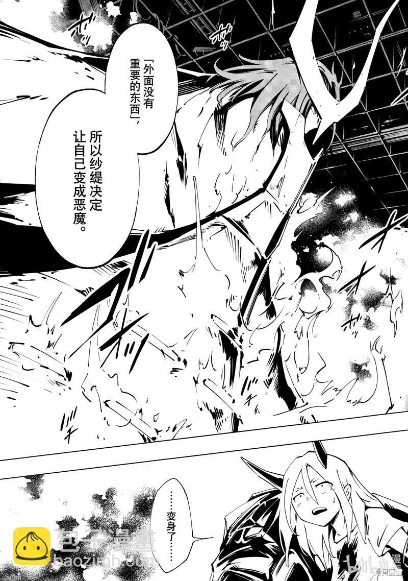 《通灵王Super Star》第51话 第3页