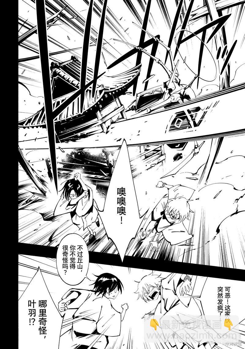 《通灵王Super Star》第51话 第6页