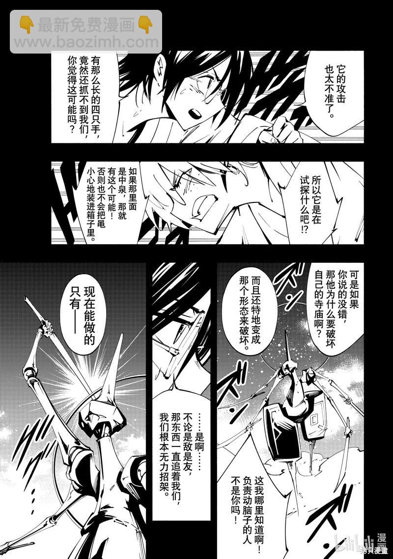 《通灵王Super Star》第51话 第7页