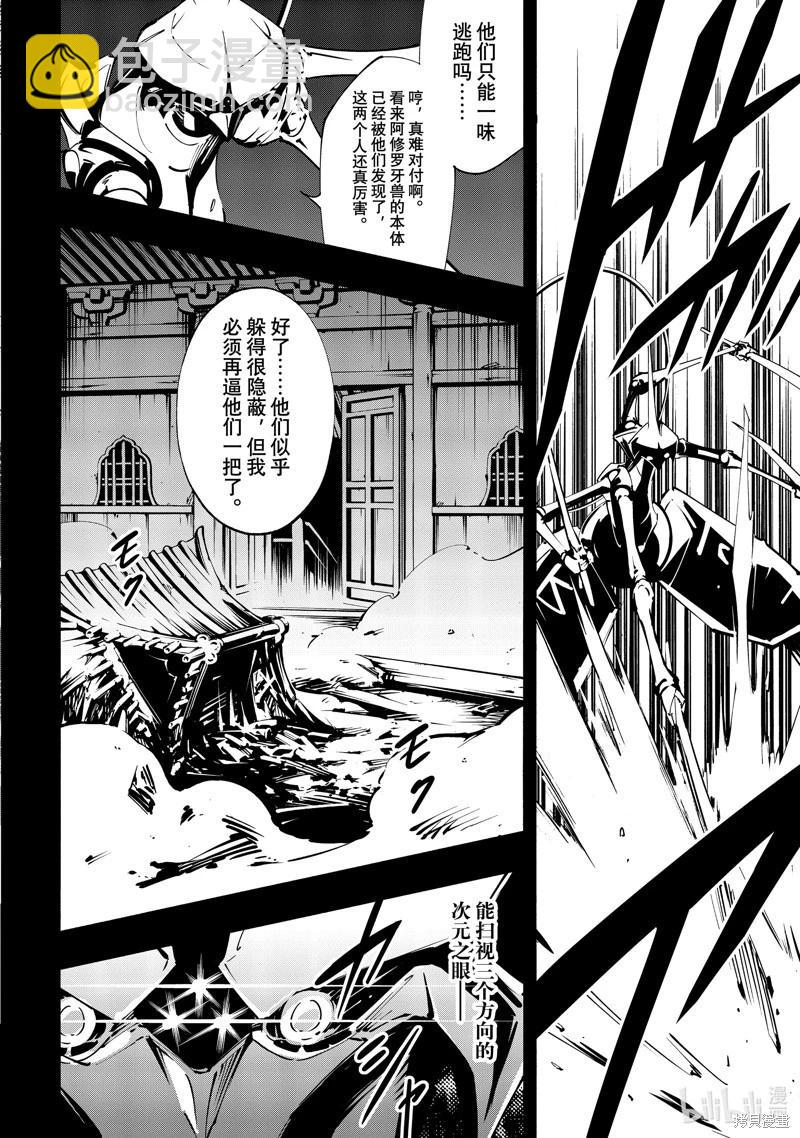 《通灵王Super Star》第51话 第8页