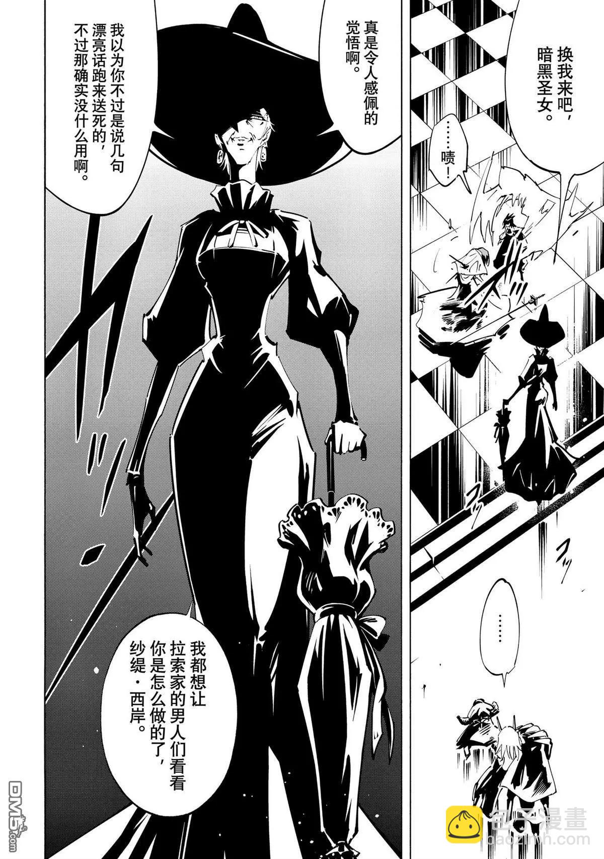 《通灵王Super Star》第50话 第12页