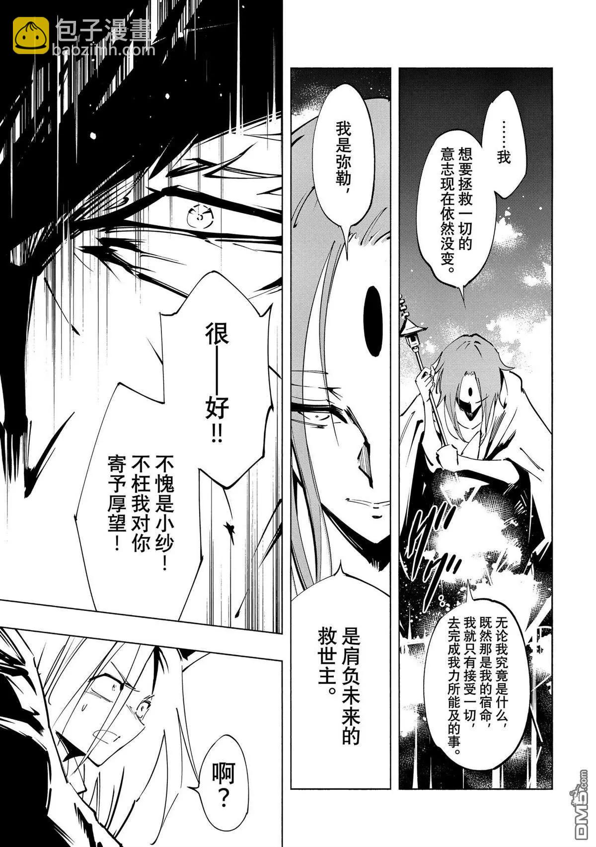 《通灵王Super Star》第50话 第13页
