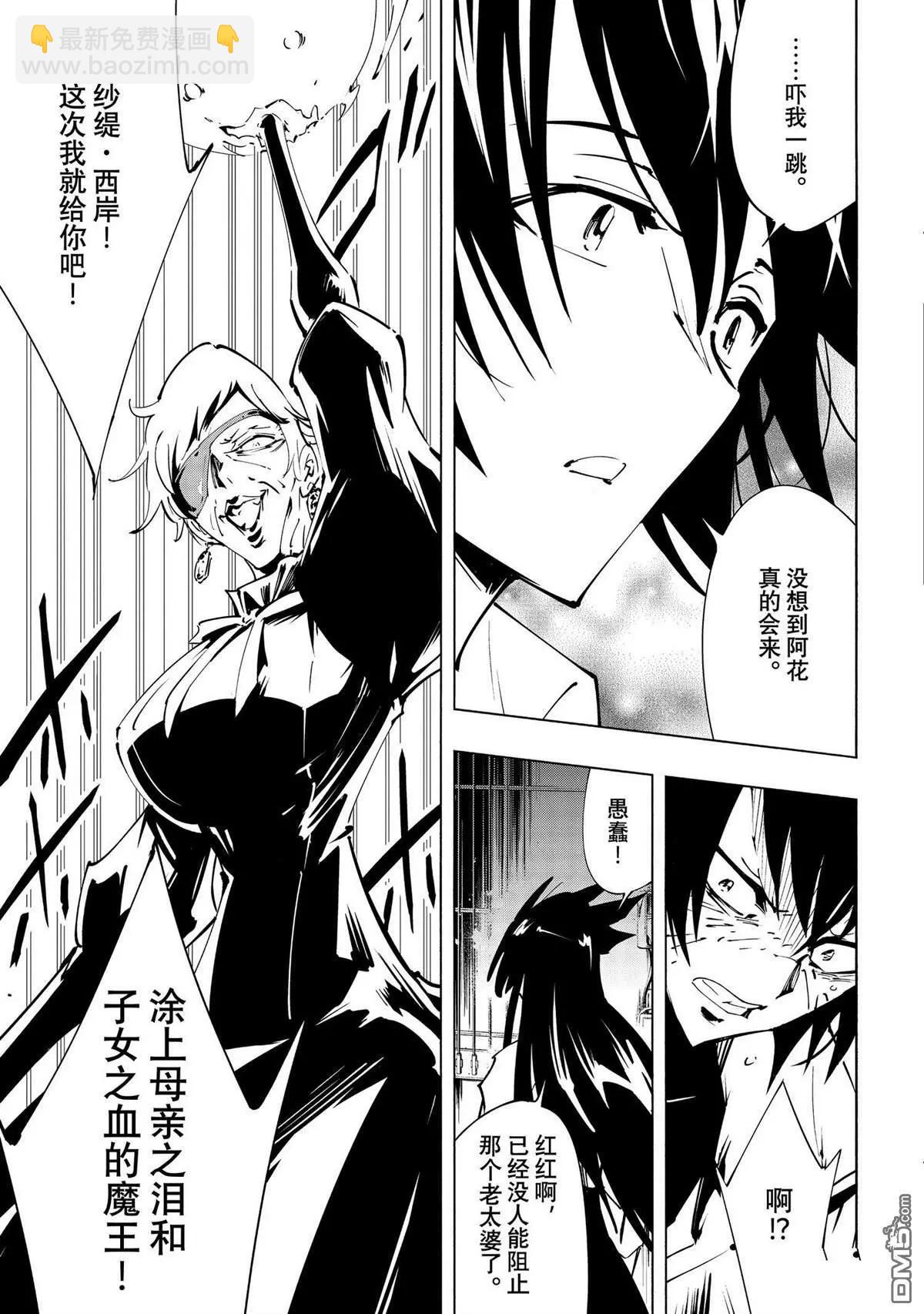 《通灵王Super Star》第50话 第15页