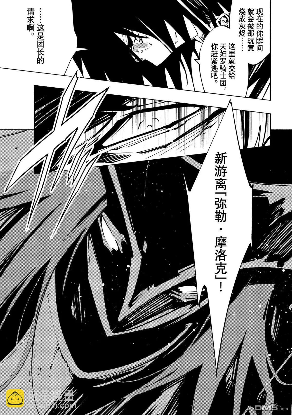 《通灵王Super Star》第50话 第17页