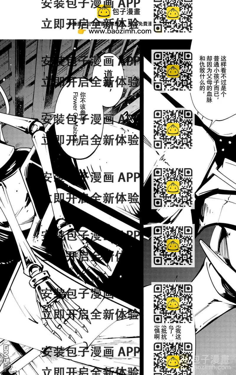 《通灵王Super Star》第50话 第2页