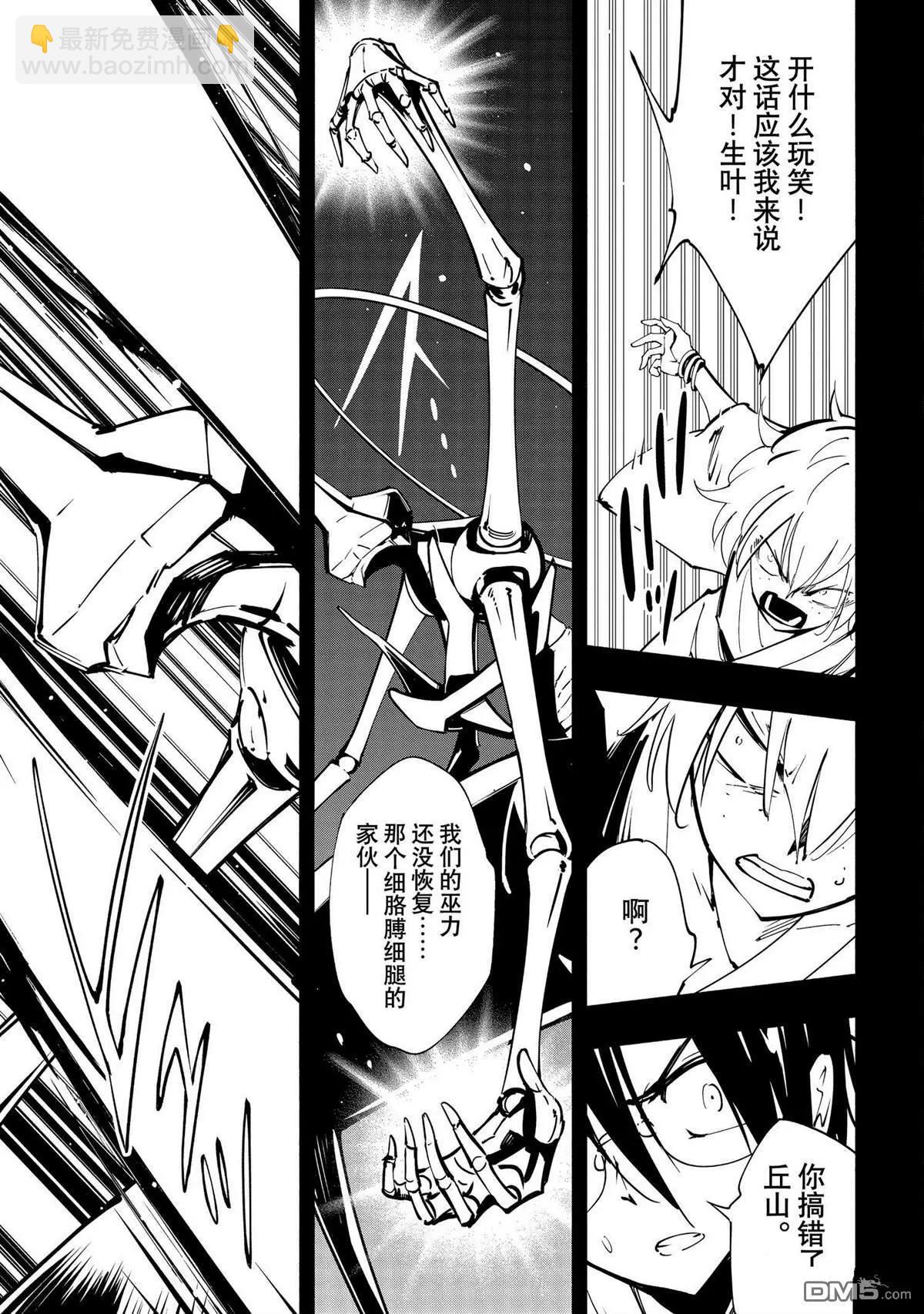 《通灵王Super Star》第50话 第5页