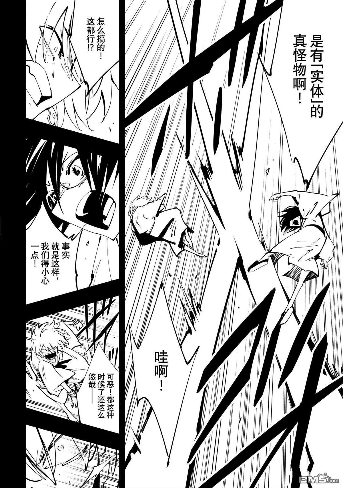 《通灵王Super Star》第50话 第6页