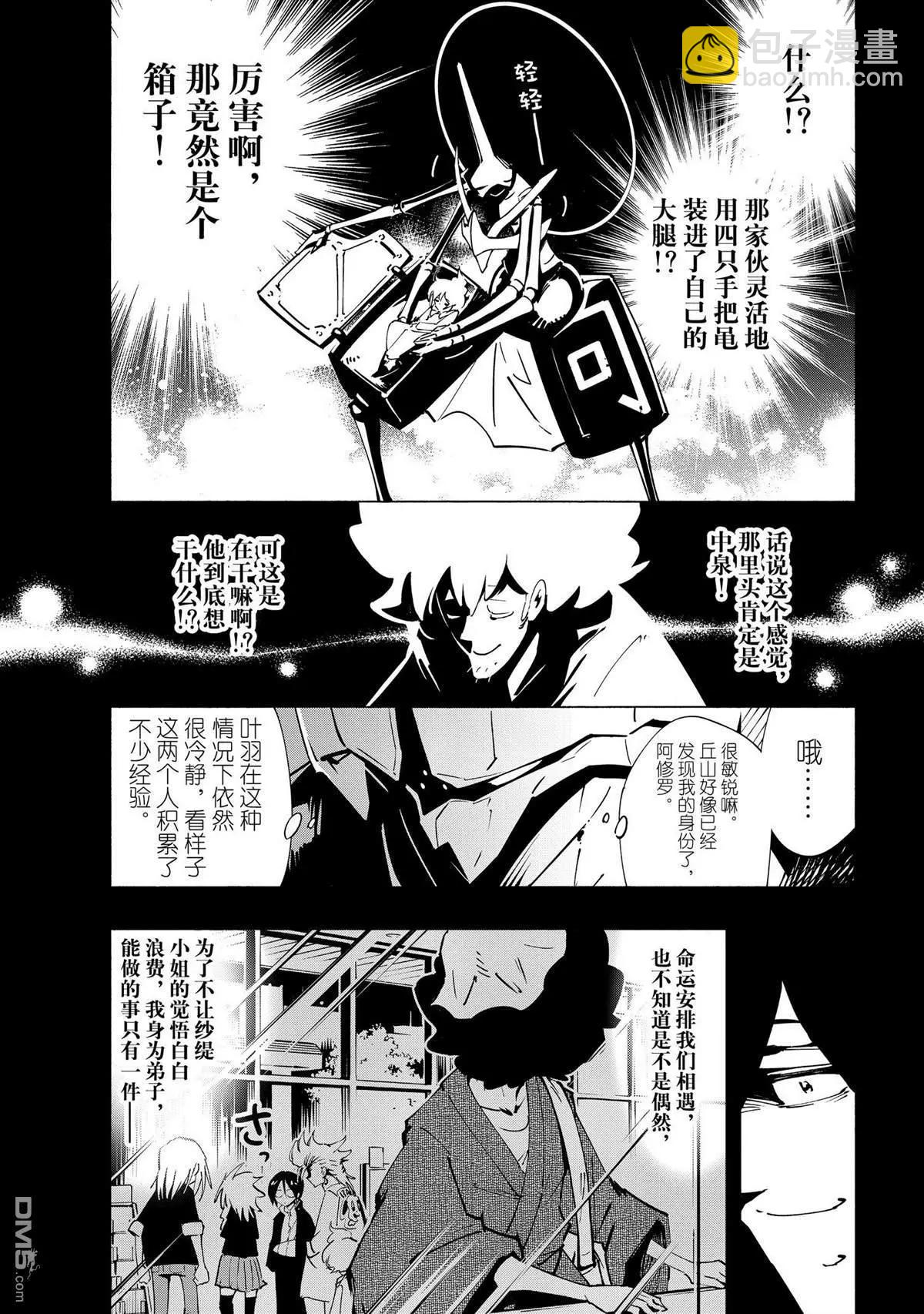《通灵王Super Star》第50话 第7页