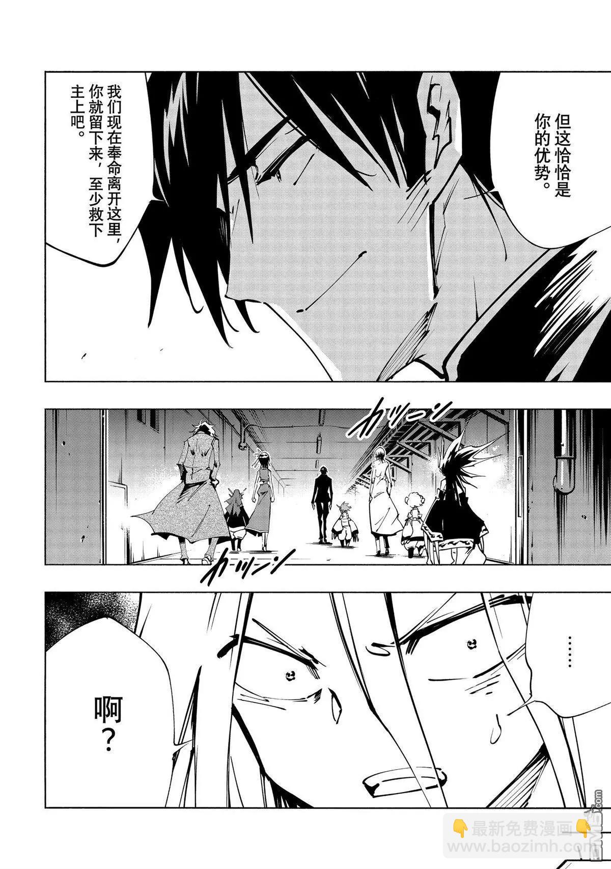 《通灵王Super Star》第49话 第12页