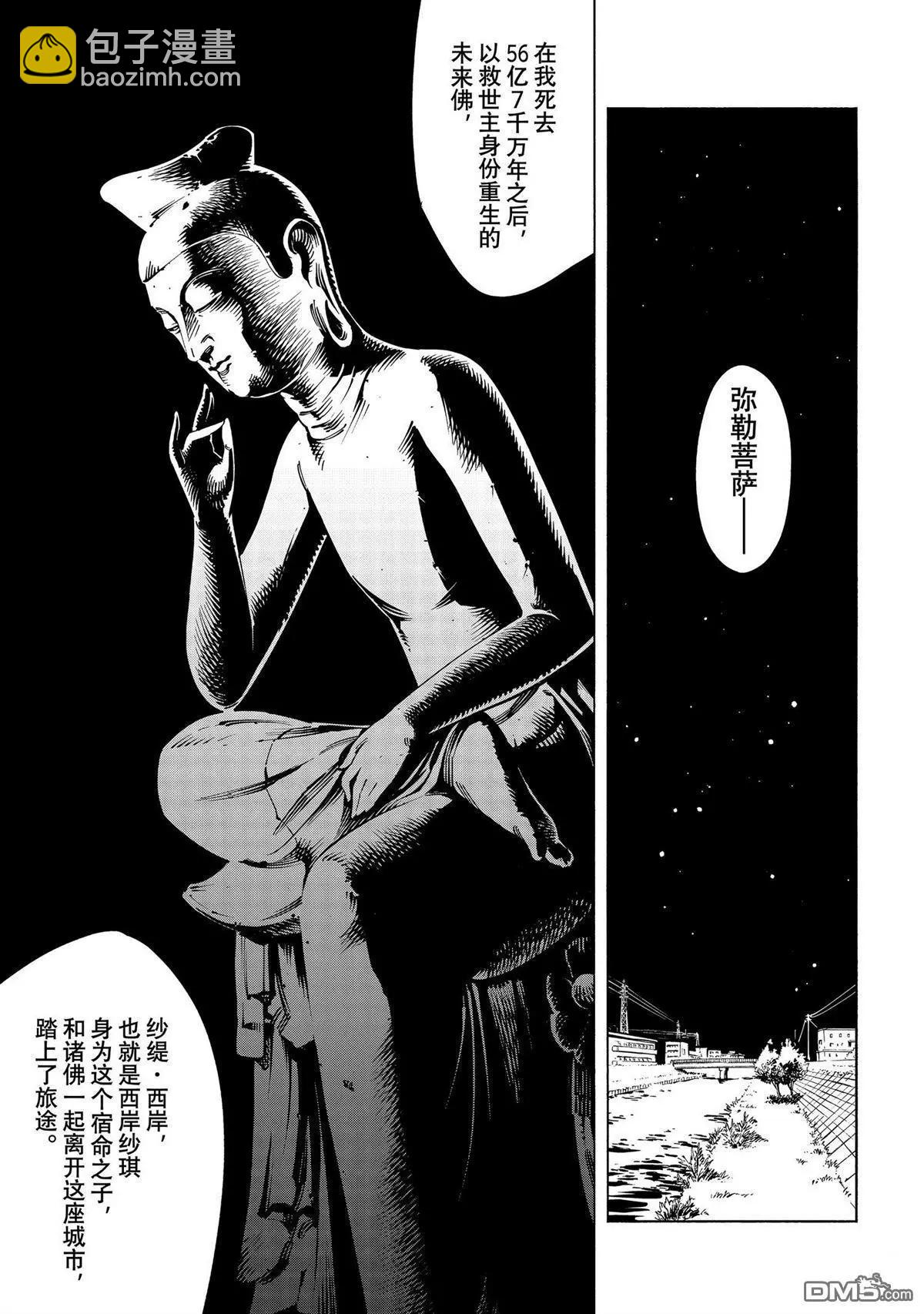 《通灵王Super Star》第49话 第13页
