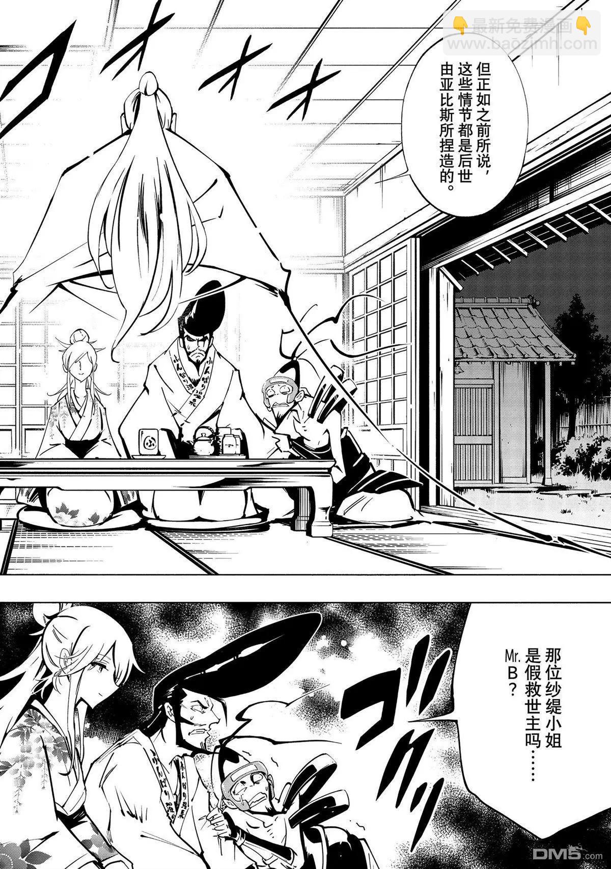 《通灵王Super Star》第49话 第14页
