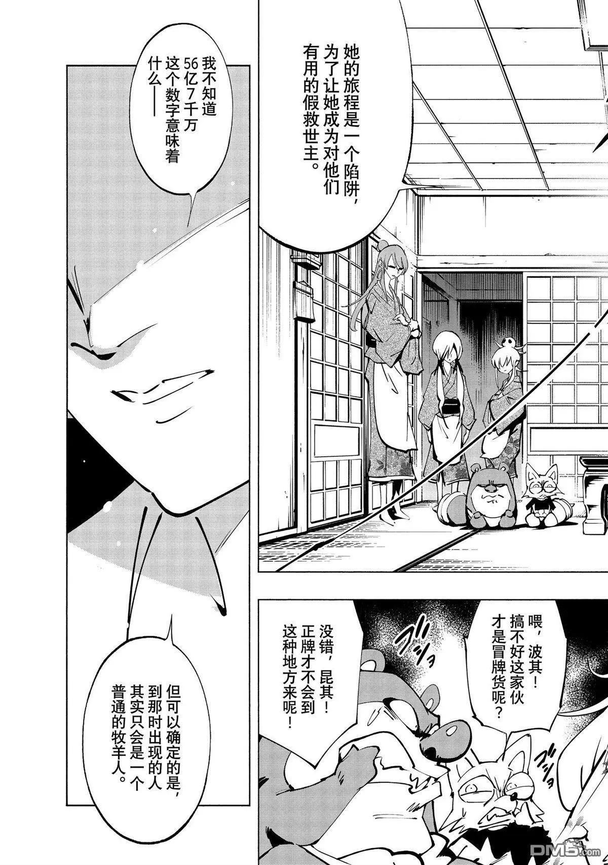 《通灵王Super Star》第49话 第15页